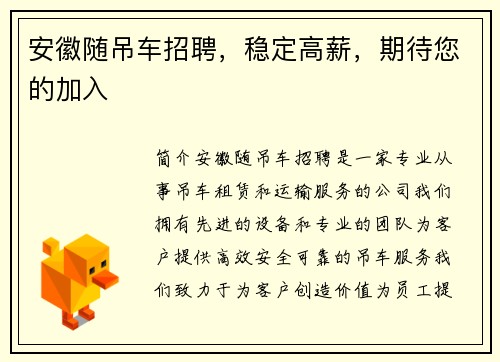 安徽随吊车招聘，稳定高薪，期待您的加入