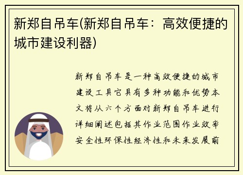 新郑自吊车(新郑自吊车：高效便捷的城市建设利器)