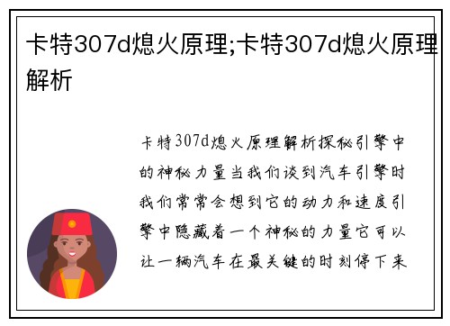 卡特307d熄火原理;卡特307d熄火原理解析