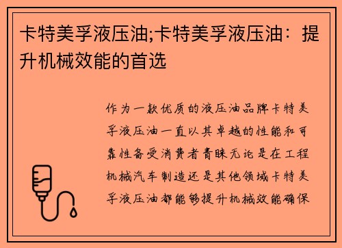 卡特美孚液压油;卡特美孚液压油：提升机械效能的首选