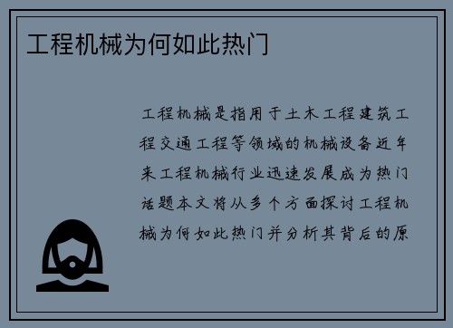 工程机械为何如此热门