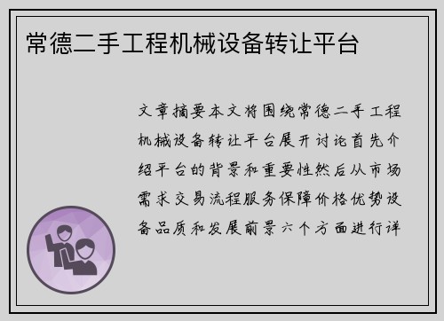 常德二手工程机械设备转让平台