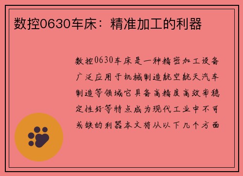数控0630车床：精准加工的利器