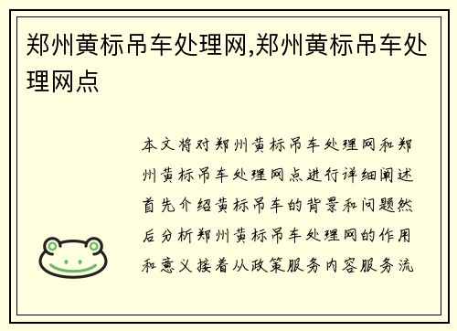郑州黄标吊车处理网,郑州黄标吊车处理网点